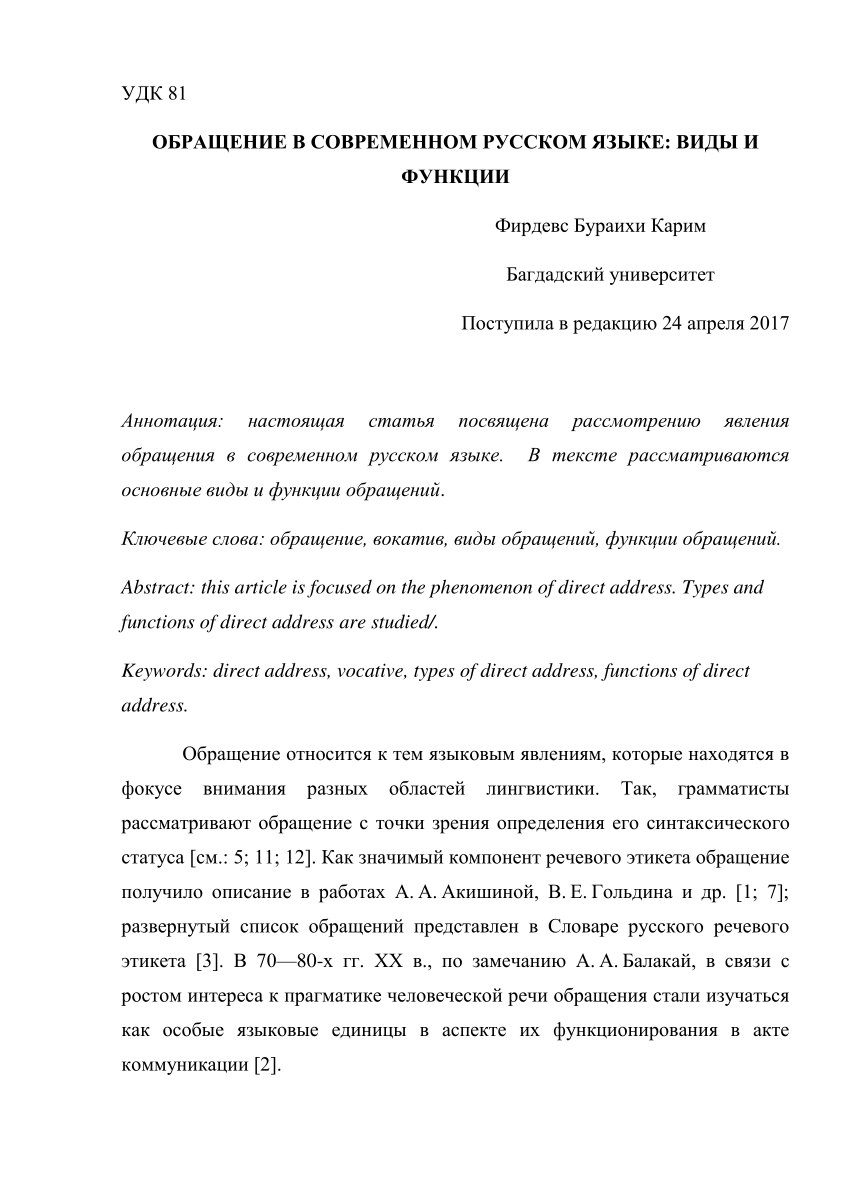 Проект на тему обращение в русском языке