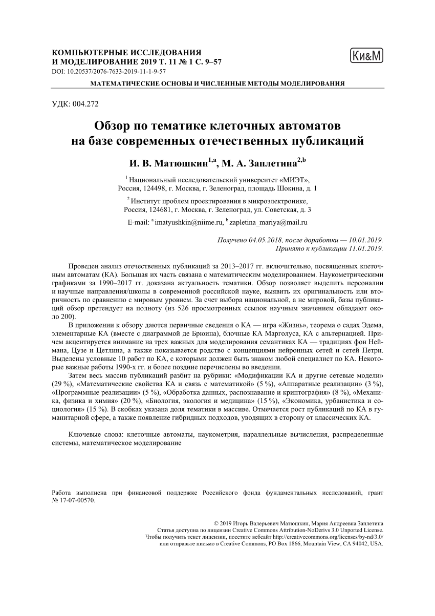 PDF) Cellular automata review based on modern domestic publications