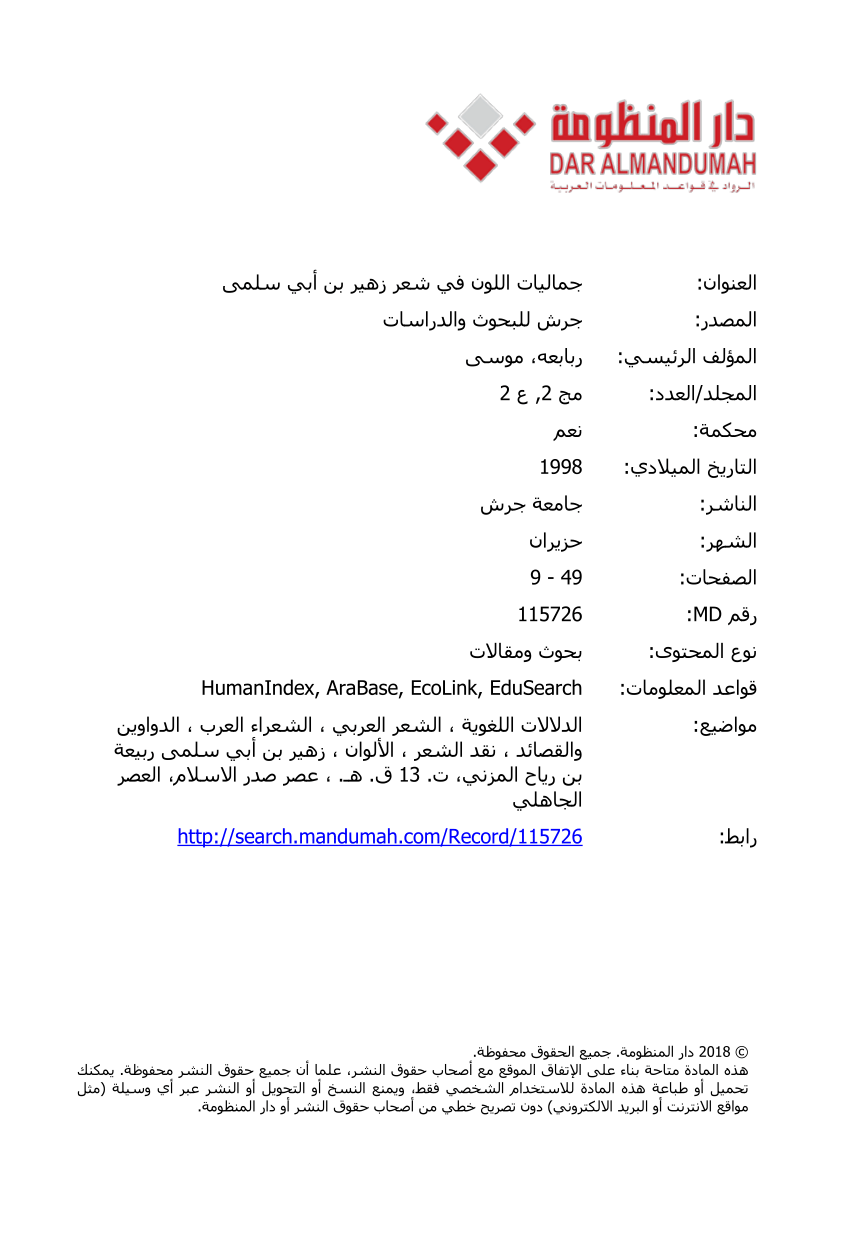(PDF) .‫جماليات اللون في شعر زهير بن أبي سلمى‬