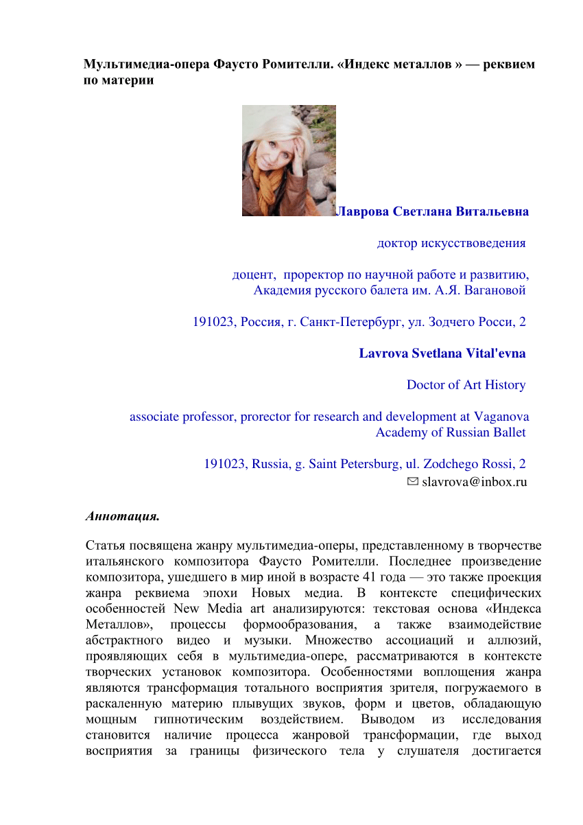 PDF) Мультимедиа-опера Фаусто Ромителли. «Индекс металлов »-реквием по  материи