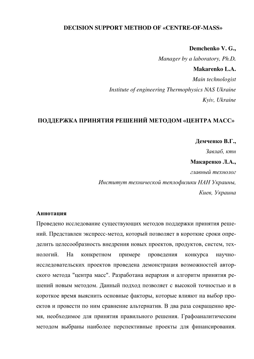 PDF) DECISION SUPPORT METHOD OF «CENTRE-OF-MASS»