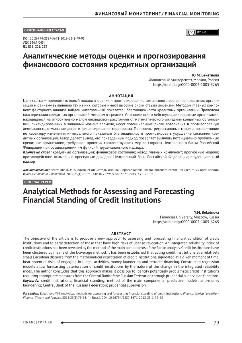 финансово кредитные организации москва