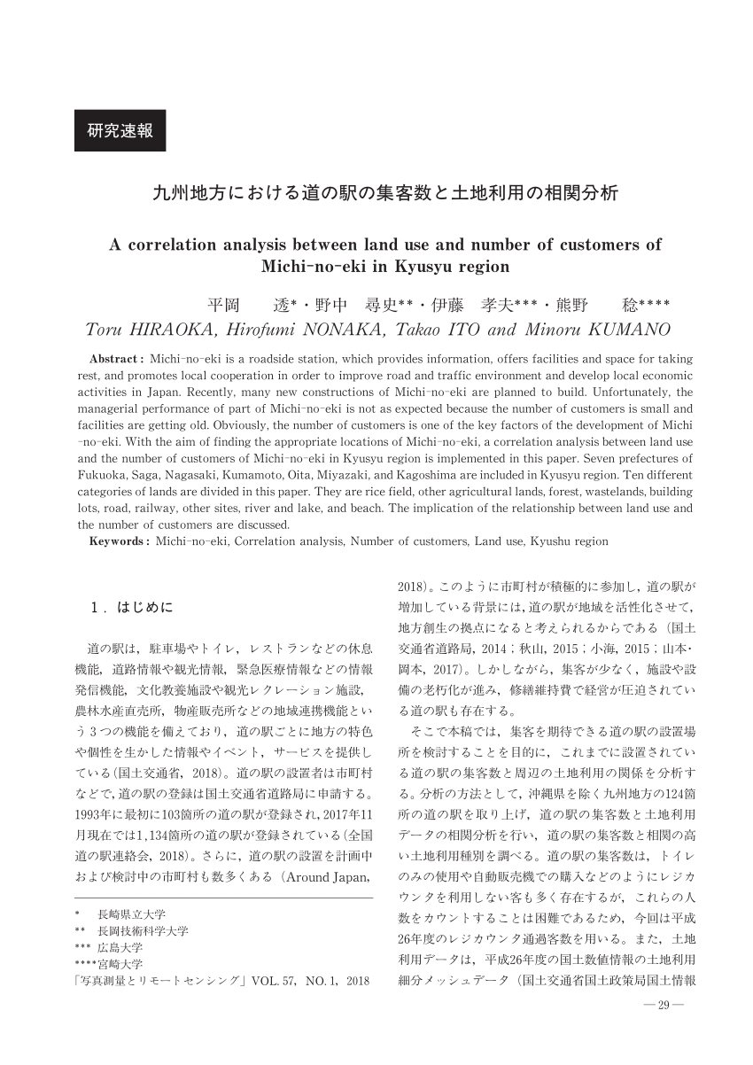 Pdf A Correlation Analysis Between Land Use And Number Of Customers Of Michi No Eki In Kyusyu Region