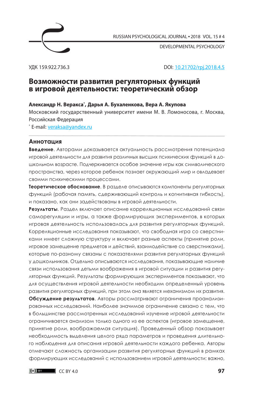 PDF) Возможности развития регуляторных функций в игровой деятельности:  теоретический обзор