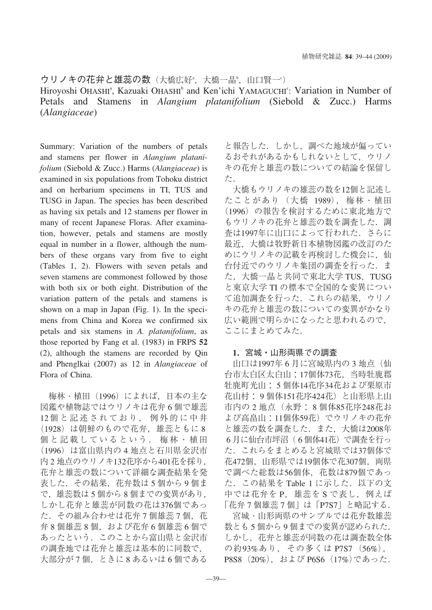 Pdf Alangium Stamens Jjb84 1 39 44 09ウリノキ雄しべ