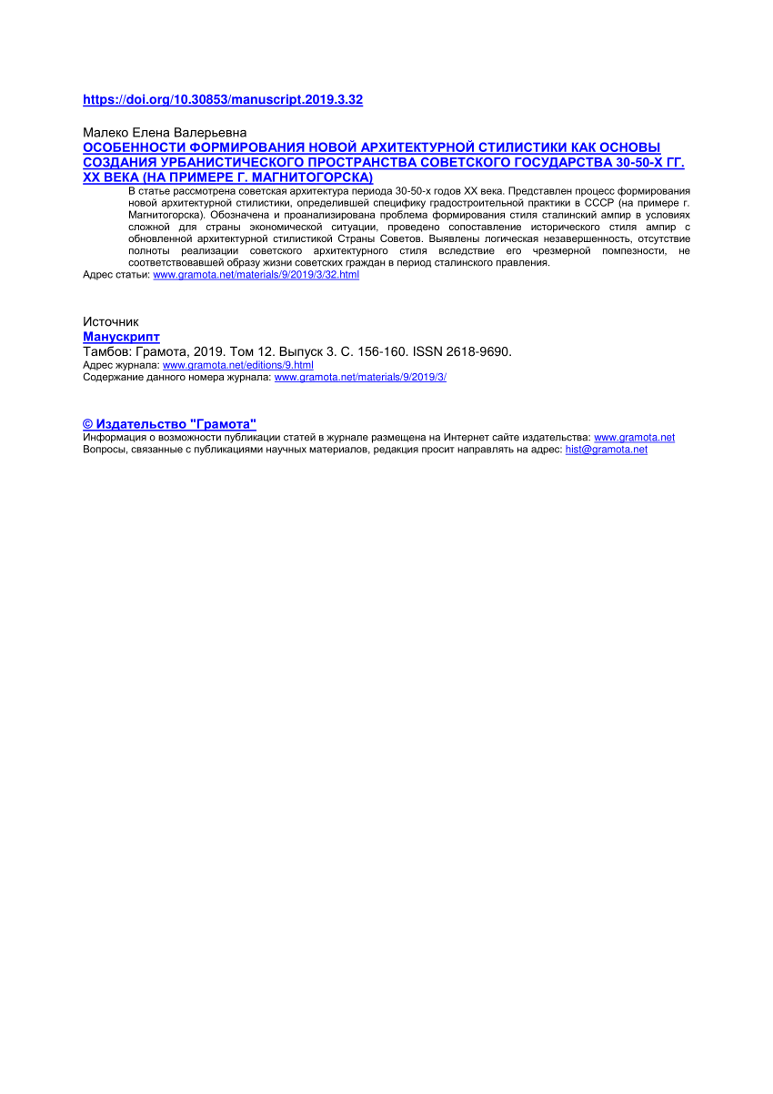 PDF) PECULIARITIES OF FORMING NEW ARCHITECTURAL STYLISTICS AS A BASIS FOR  THE CREATION OF THE URBANISTIC SPACE OF THE SOVIET STATE IN THE 30-50S OF  THE XX CENTURY (BY THE EXAMPLE OF