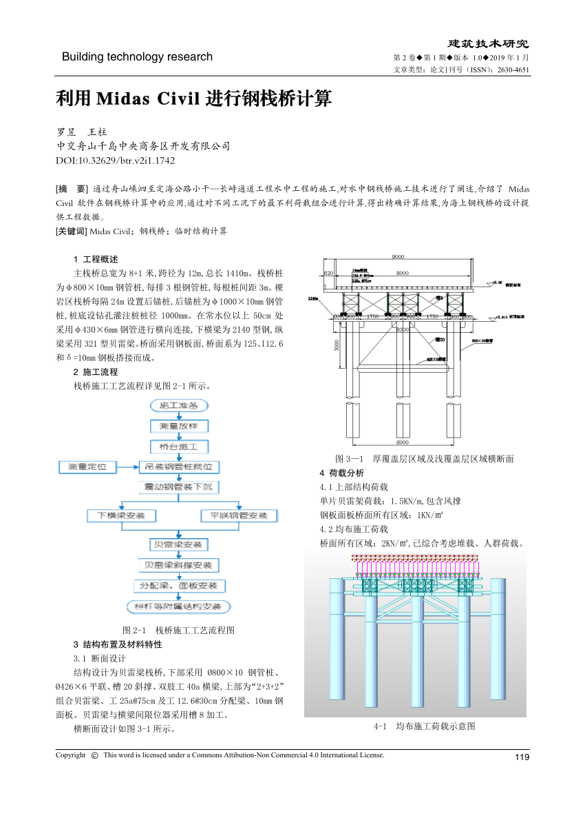 PDF) 利用Midas Civil进行钢栈桥计算