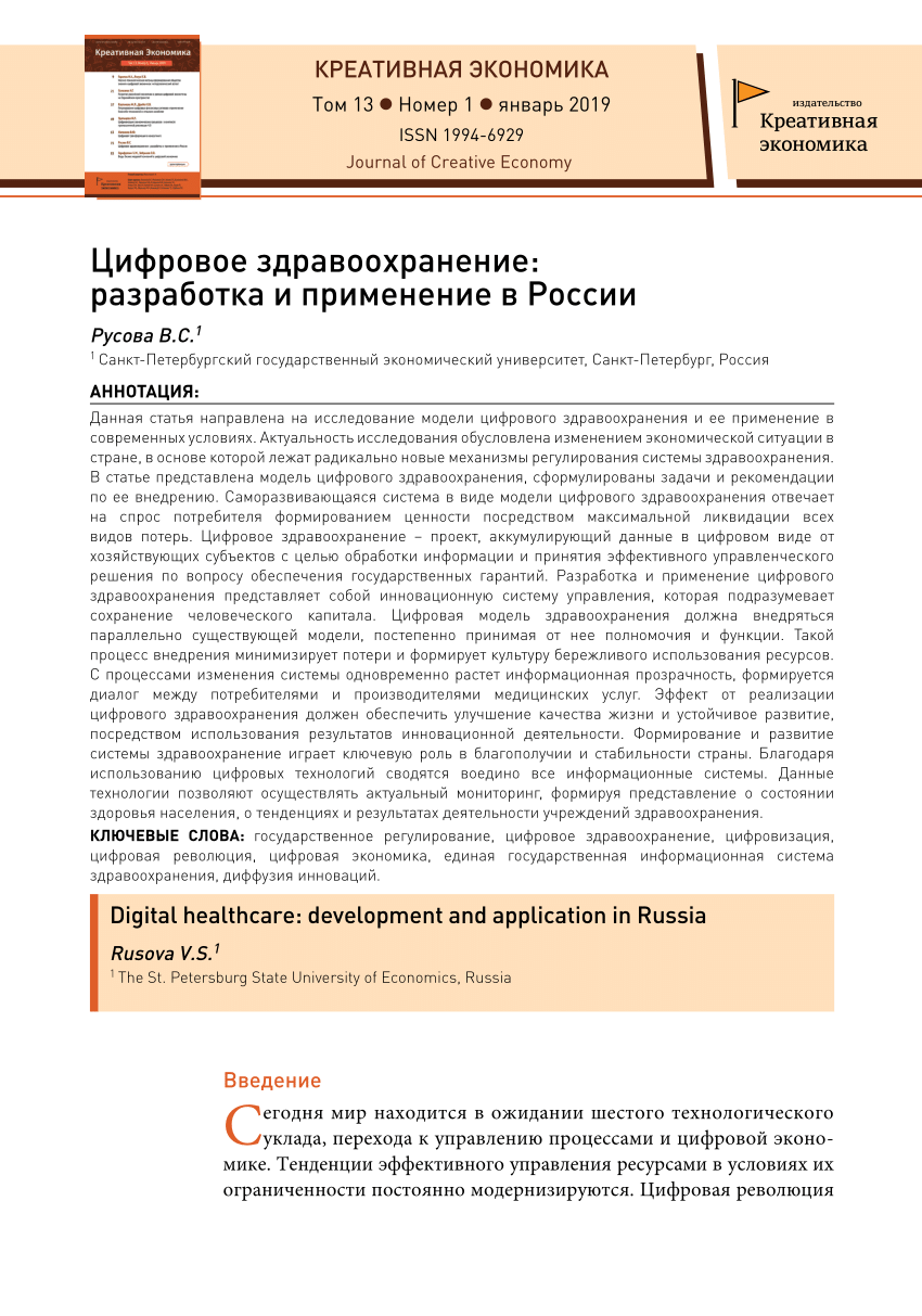 Федеральный проект цифровой контур здравоохранения