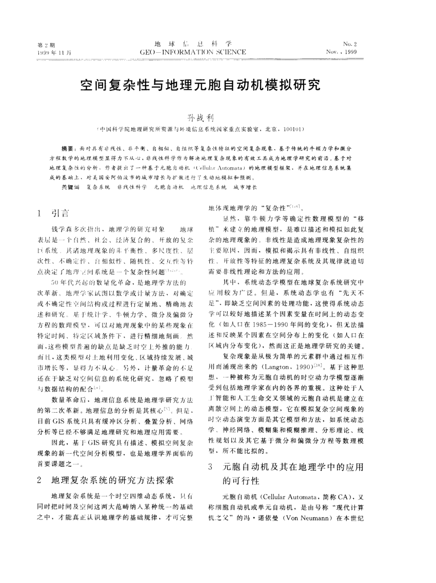 Pdf 空间复杂性与地理元胞自动机模拟研究 Spatial Complexity Analysis And A Geographical Model Based On Cellular Automata