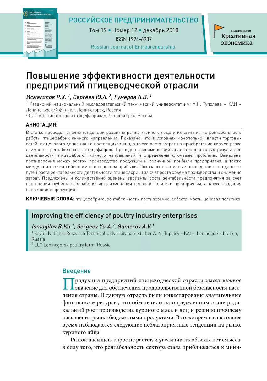 PDF) Повышение эффективности деятельности предприятий птицеводческой отрасли