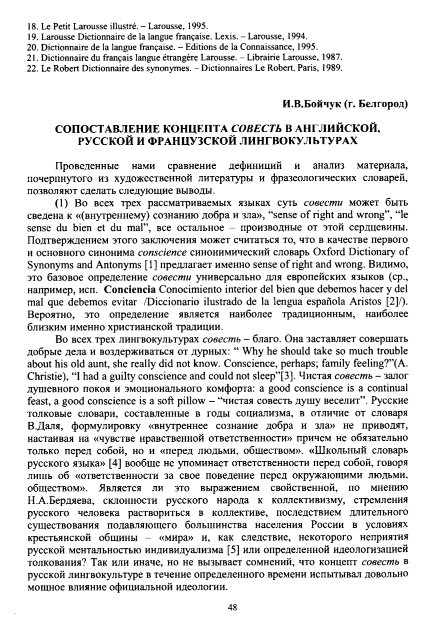 PDF) Сопоставление концепта 