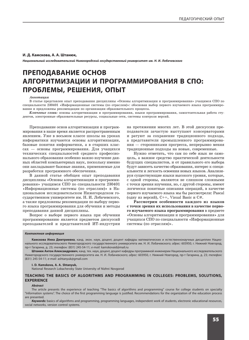 PDF) ПРЕПОДАВАНИЕ ОСНОВ АЛГОРИТМИЗАЦИИ И ПРОГРАММИРОВАНИЯ В СПО: ПРОБЛЕМЫ,  РЕШЕНИЯ, ОПЫТ