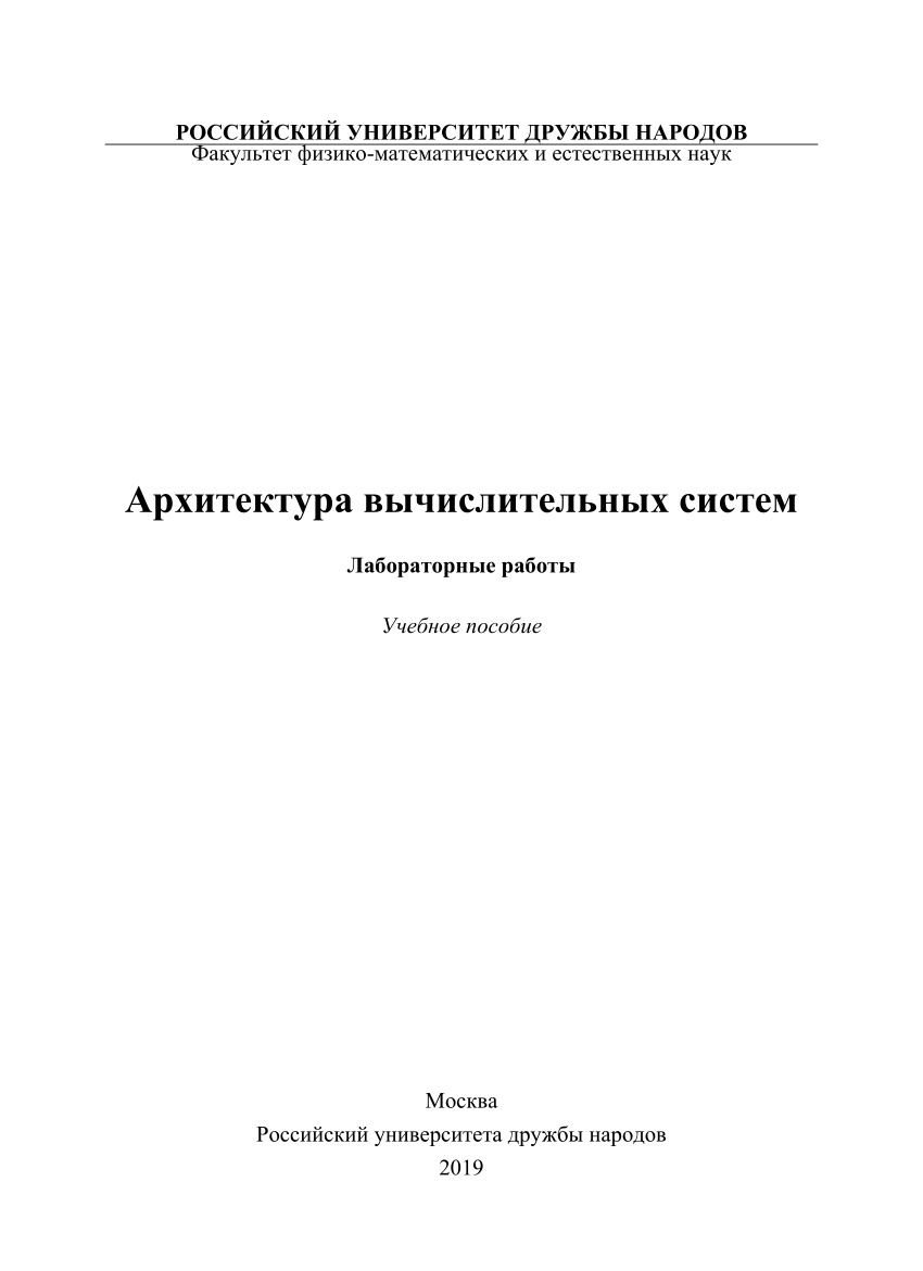 Архитектура информационных систем лабораторные работы