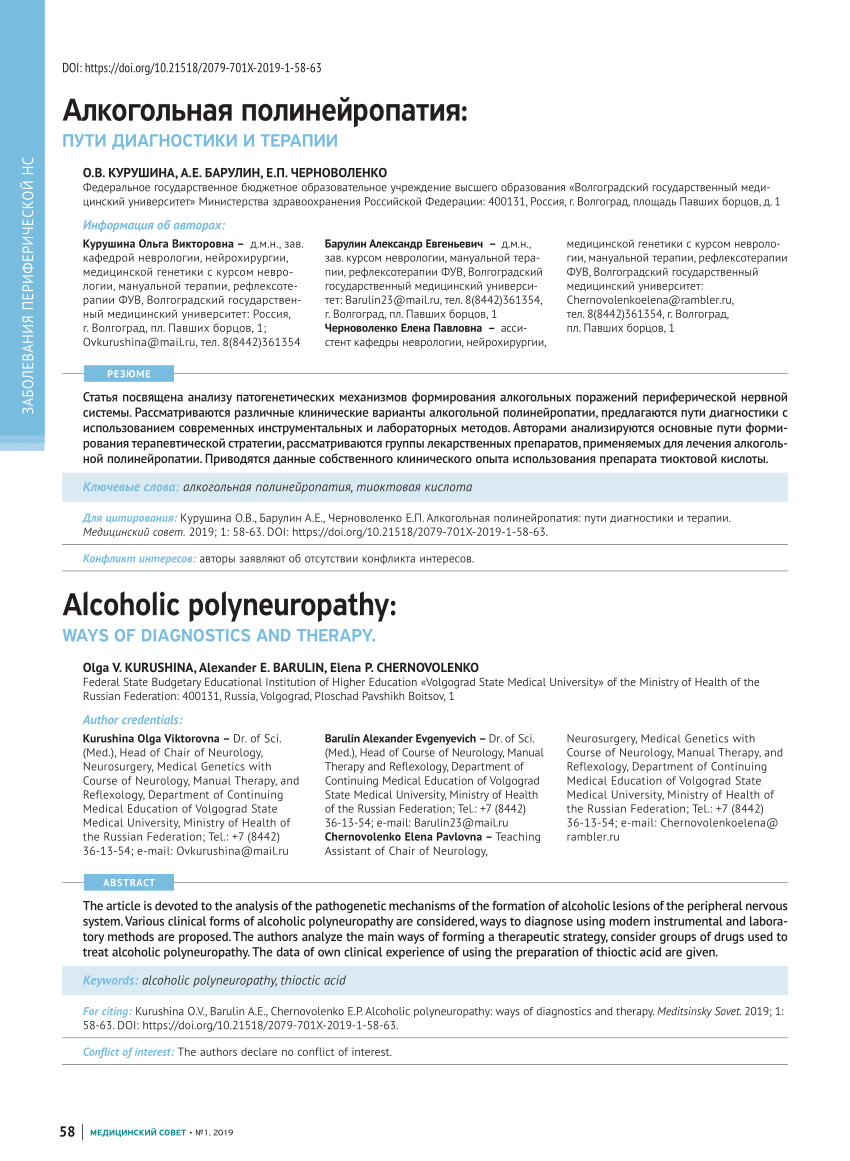 PDF) Alcoholic polyneuropathy: ways of diagnostics and therapy