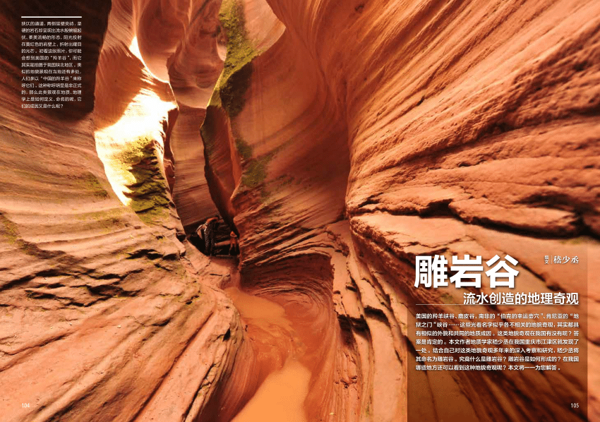 Pdf Canyons Of Sculpted Rocks Geographical Wonders Created By Flowing Water
