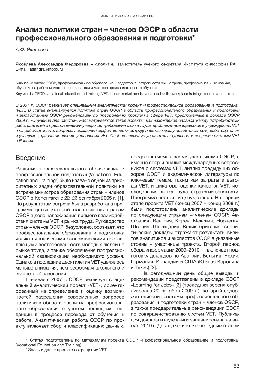 PDF) Анализ политики стран ОЭСР в области профессионального образования и  подготовки