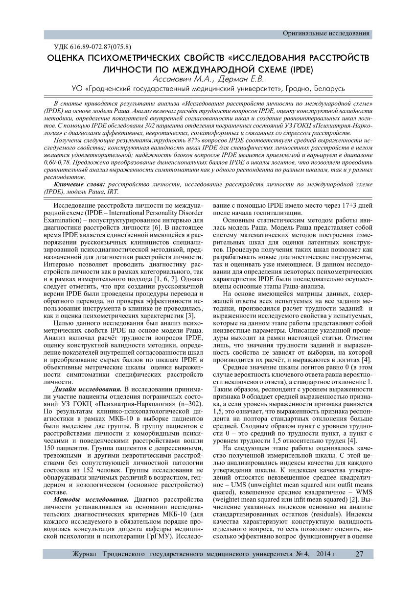 PDF) Psychometric Estimation Of The Inetrnetional Personality.