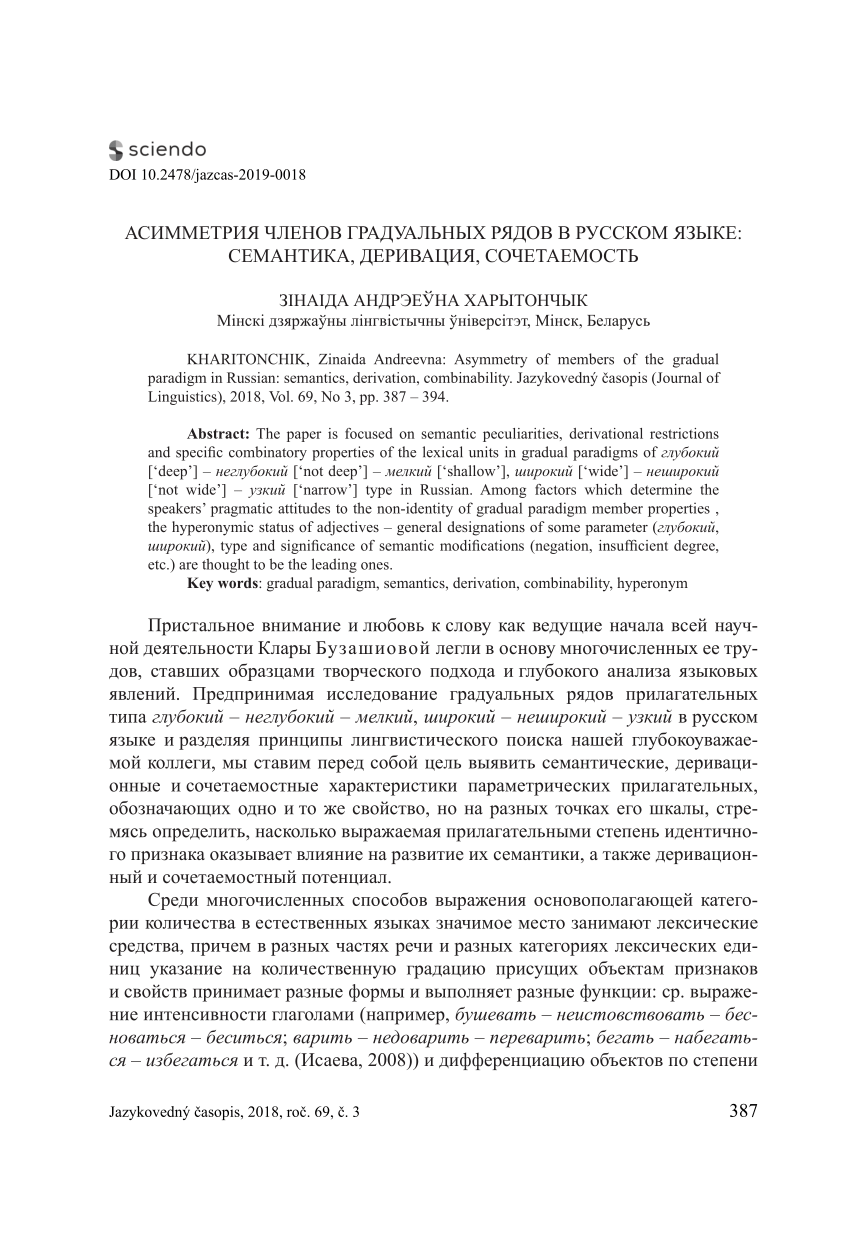 PDF) Асимметрия Членов Градуальных Рядов В Русском Языке: Семантика,  Деривация, Сочетаемость