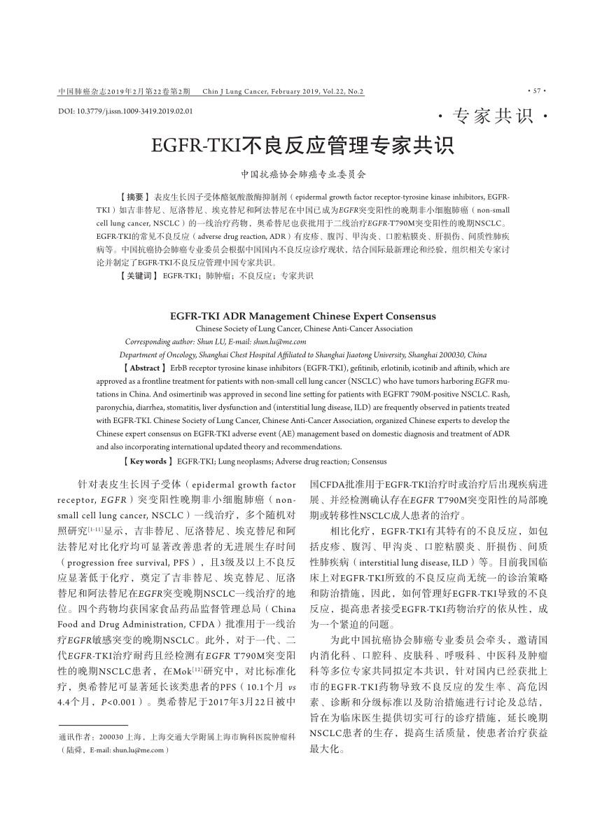 PDF) EGFR-TKI ADR Management Chinese Expert Consensus