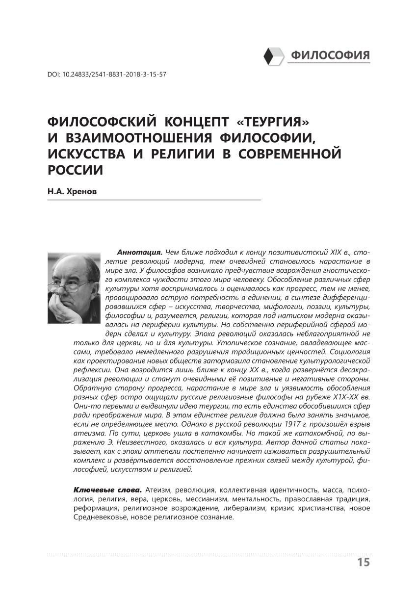 PDF) “THEURGY” PHILOSOPHICAL CONCEPT AND RELATIONSHIPS BETWEEN PHILOSOPHY,  ART AND RELIGION IN MODERN RUSSIA