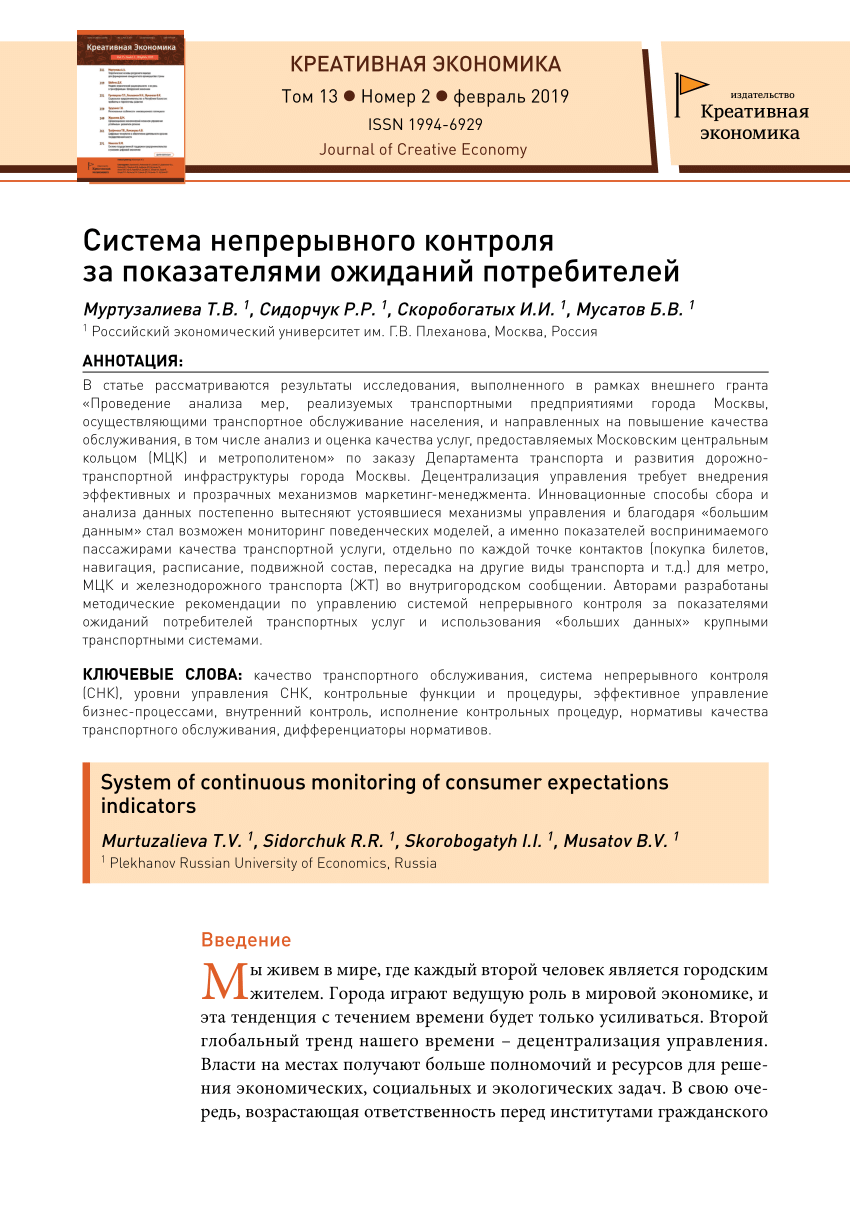 PDF) Система непрерывного контроля за показателями ожиданий потребителей