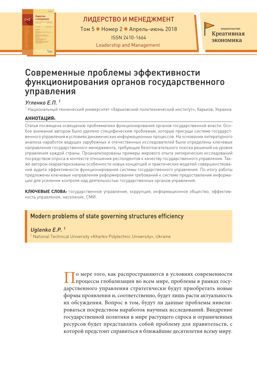 PDF) Современные проблемы эффективности функционирования органов  государственного управления