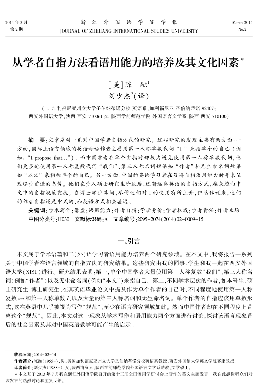 PDF) 从学者自指方法看语用能力的培养极其文化因素