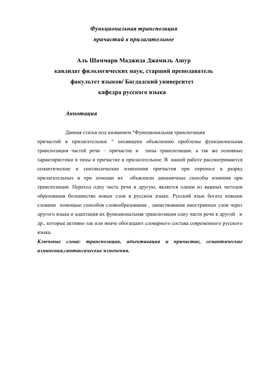 PDF) функциональное транспозиция причастие в прилагательное