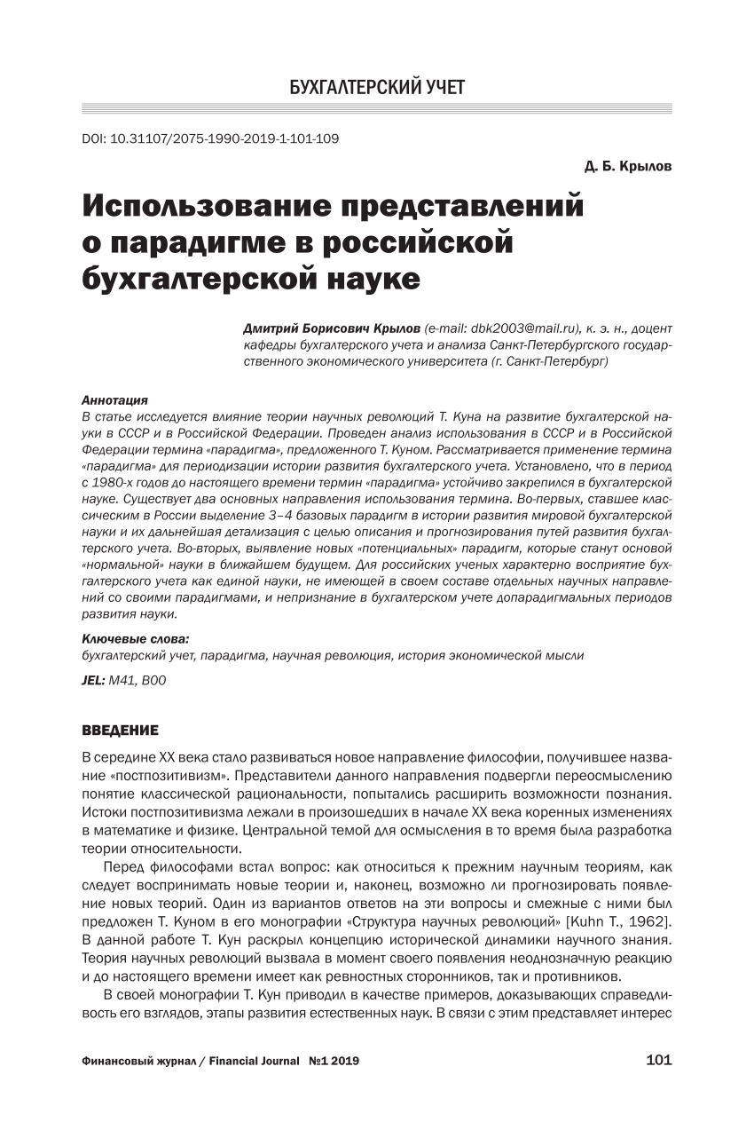 PDF) The Use of Paradigm Concepts in Russian Accounting Science