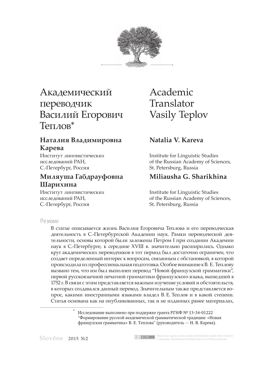 PDF) Academic Translator Vasily Teplov