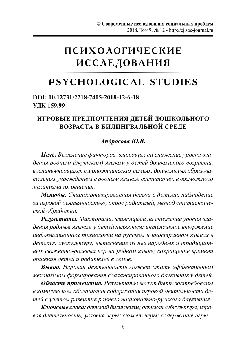 PDF) ИГРОВЫЕ ПРЕДПОЧТЕНИЯ ДЕТЕЙ ДОШКОЛЬНОГО ВОЗРАСТА В БИЛИНГВАЛЬНОЙ СРЕДЕ