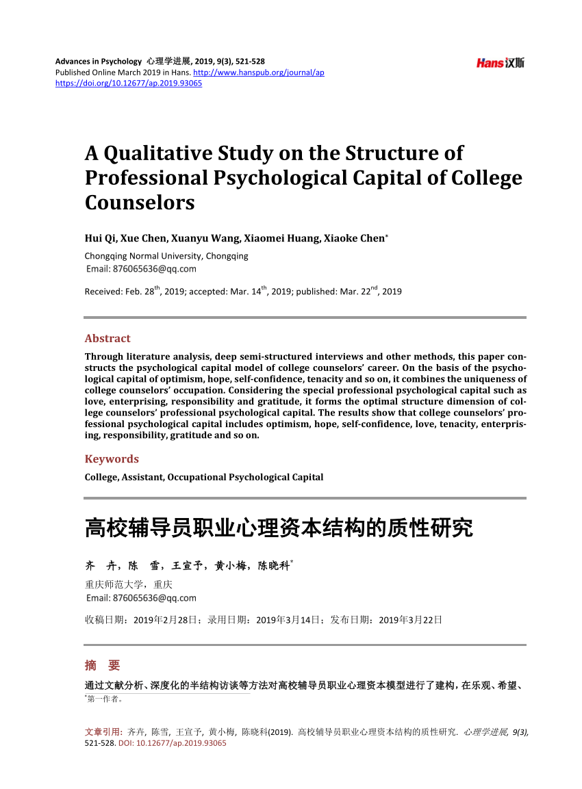 Pdf A Qualitative Study On The Structure Of Professional Psychological Capital Of College Counselors