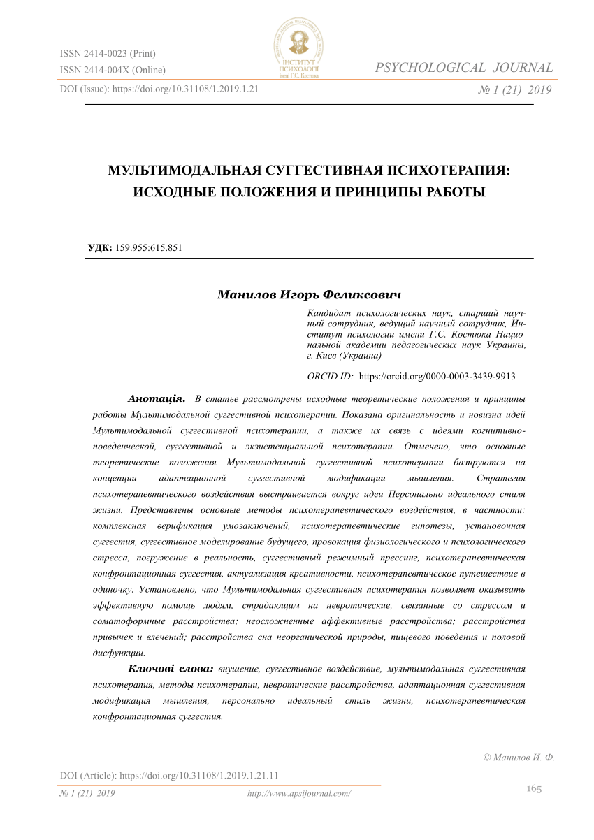 PDF) MULTIMODAL SUGGESTIVE PSYCHOTHERAPY: INITIAL STATEMENTS AND PRACTICAL  PRINCIPLES