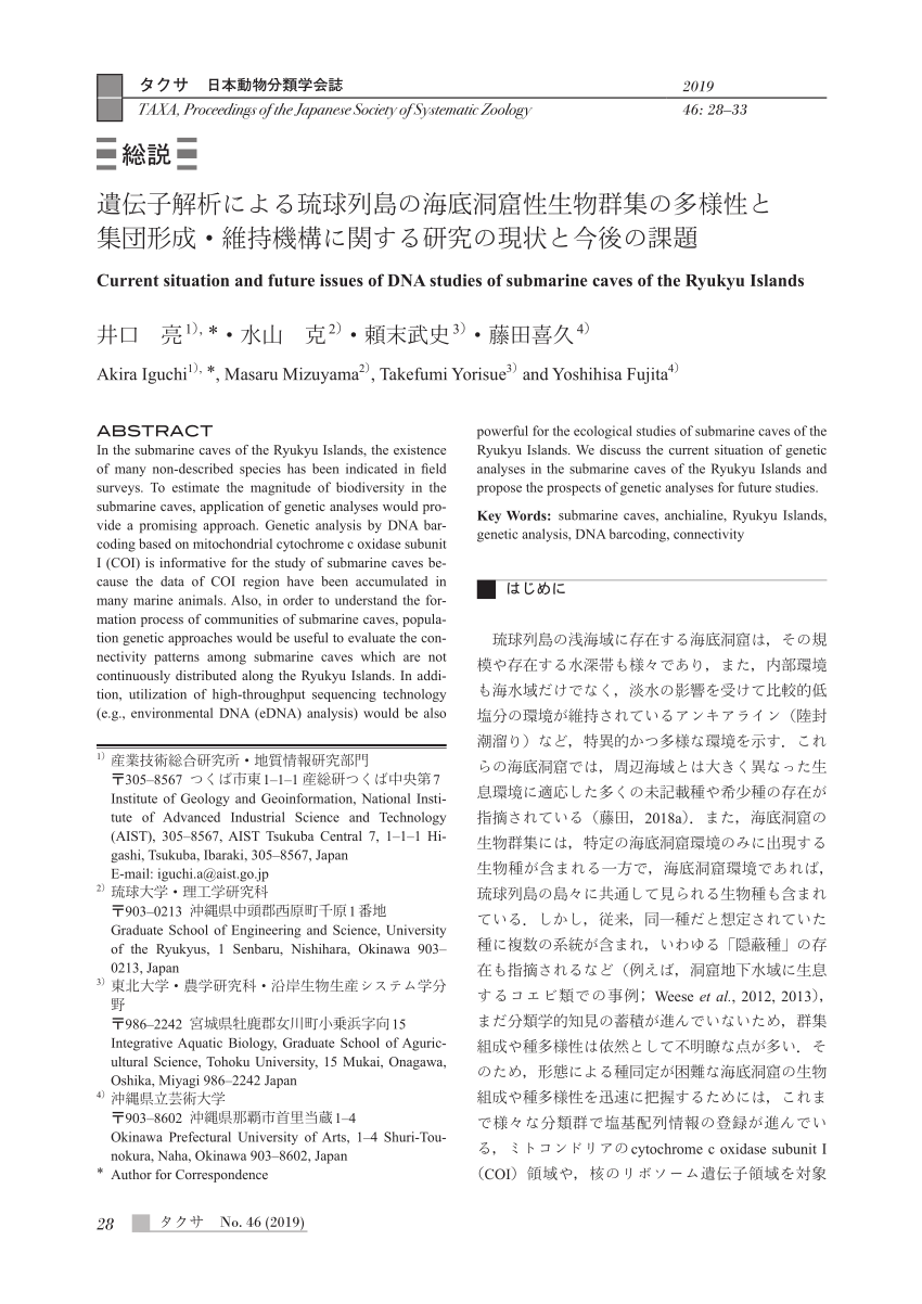 Pdf Current Situation And Future Issues Of Dna Studies Of Submarine Caves Of The Ryukyu Islands In Japanese With English Abstract