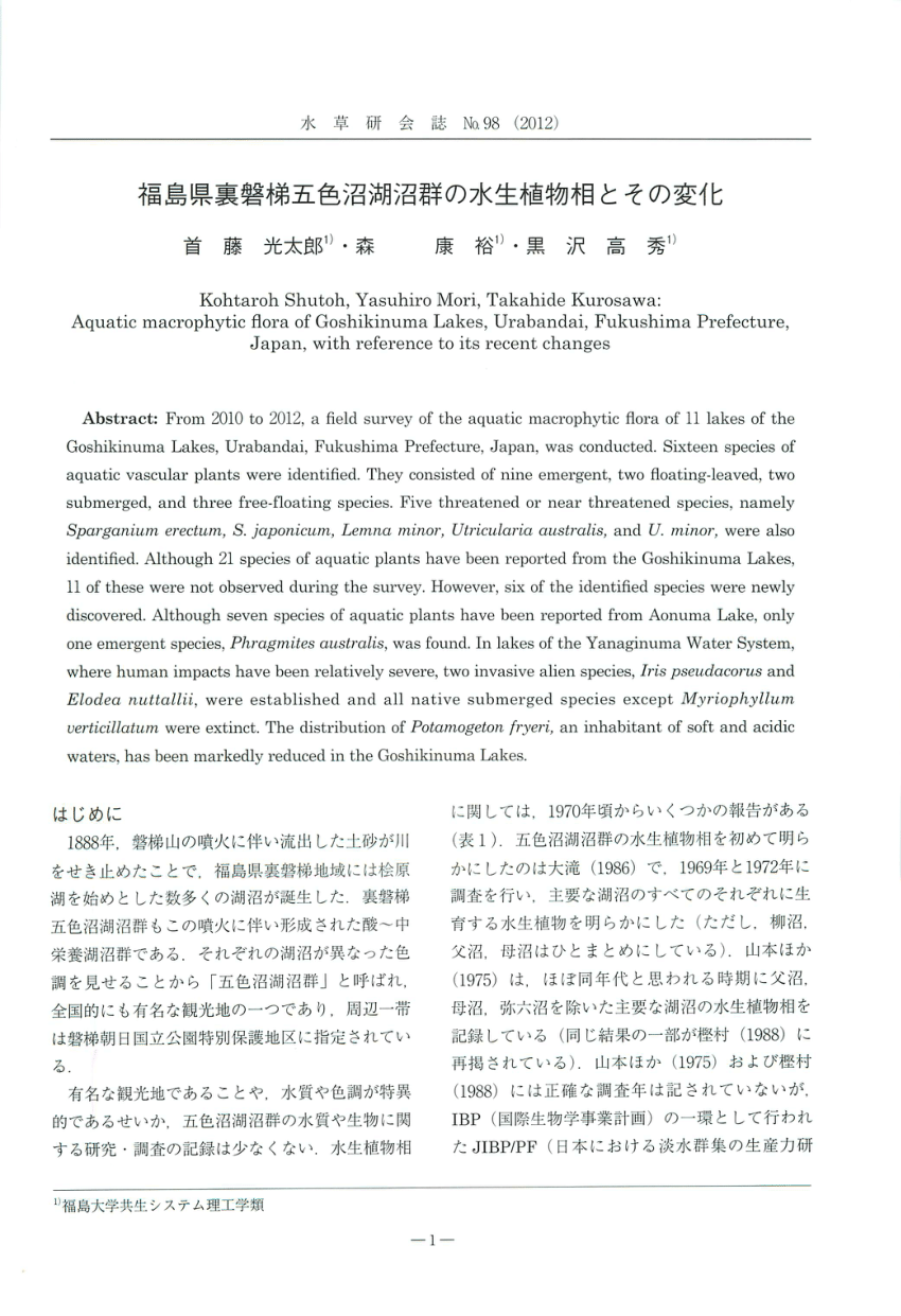 Pdf 福島県裏磐梯五色沼湖沼群の水生植物相とその変化