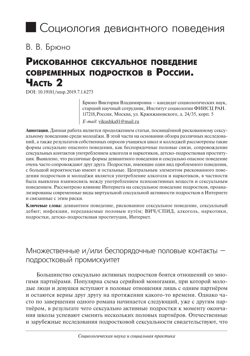 PDF) Risky Sexual Behavior of Modern Teenagers in Russia. Part II