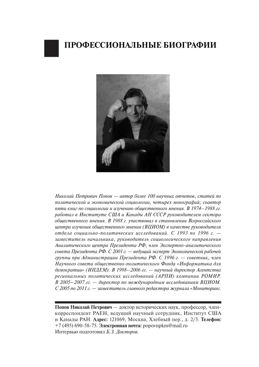 PDF) You can call me a comparativist, I studied American and Russian mass  consciousness” / Interview prepared by B.Z. Doktorov