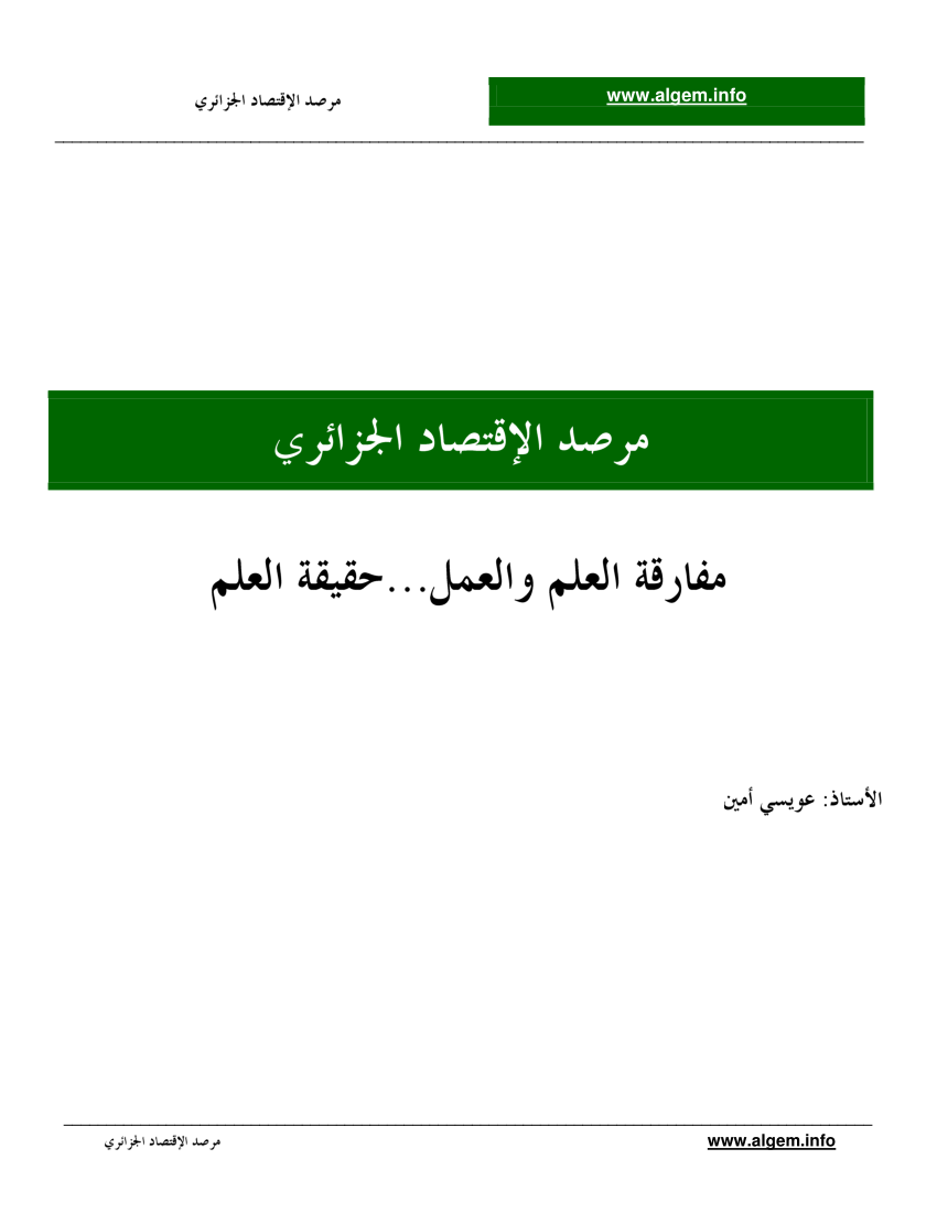 ( طلب العلم يشعر المرء بمكانته العالية ومنزلته فوق الناس )