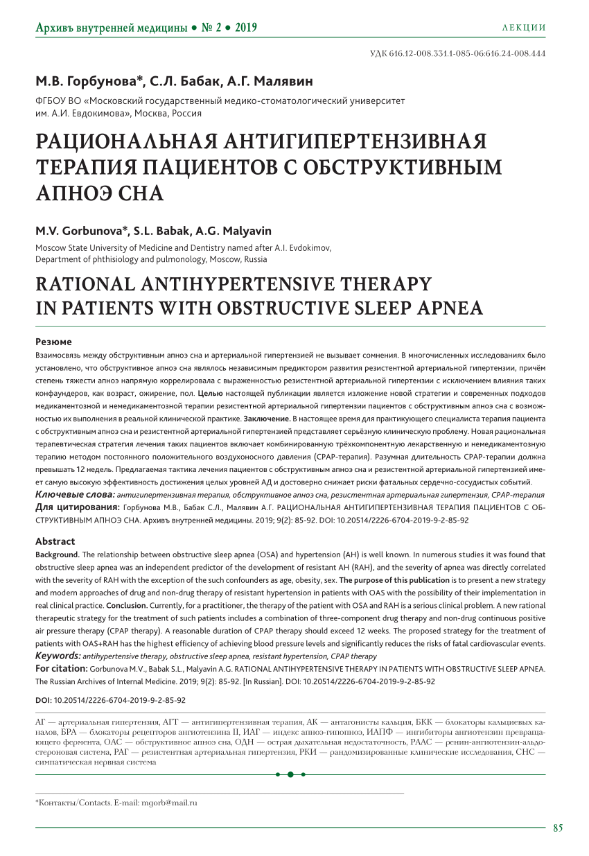 PDF) Rational antihypertensive therapy in patients with obstructive sleep  apnea