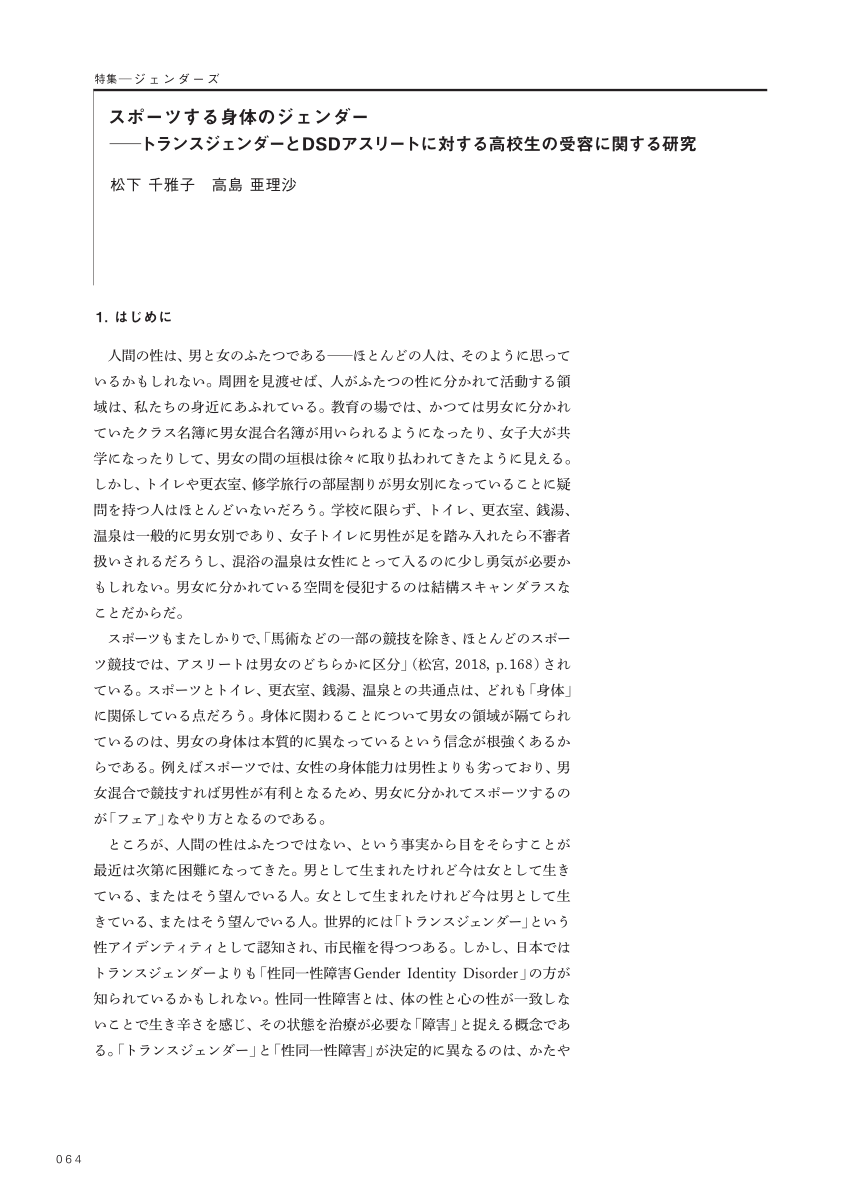 Pdf スポーツする身体のジェンダー