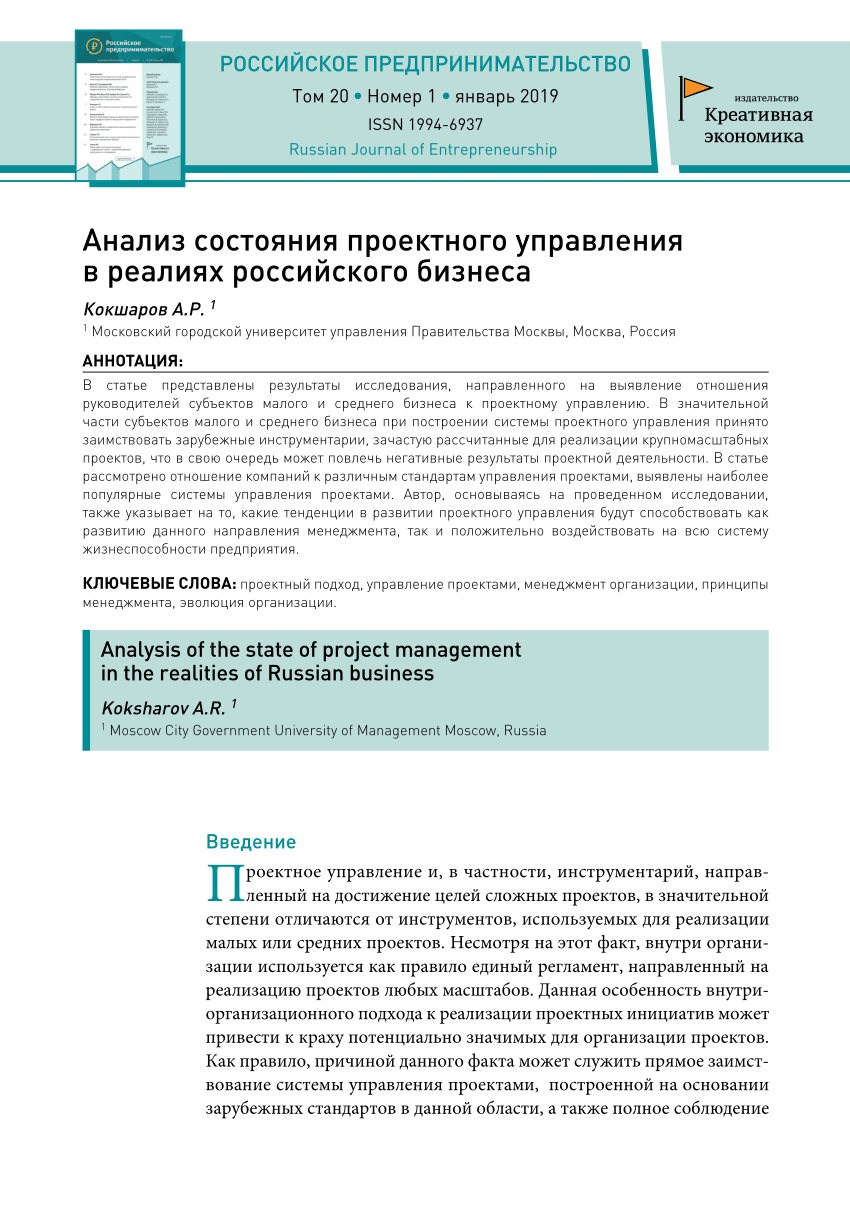 PDF) Анализ состояния проектного управления в реалиях российского бизнеса