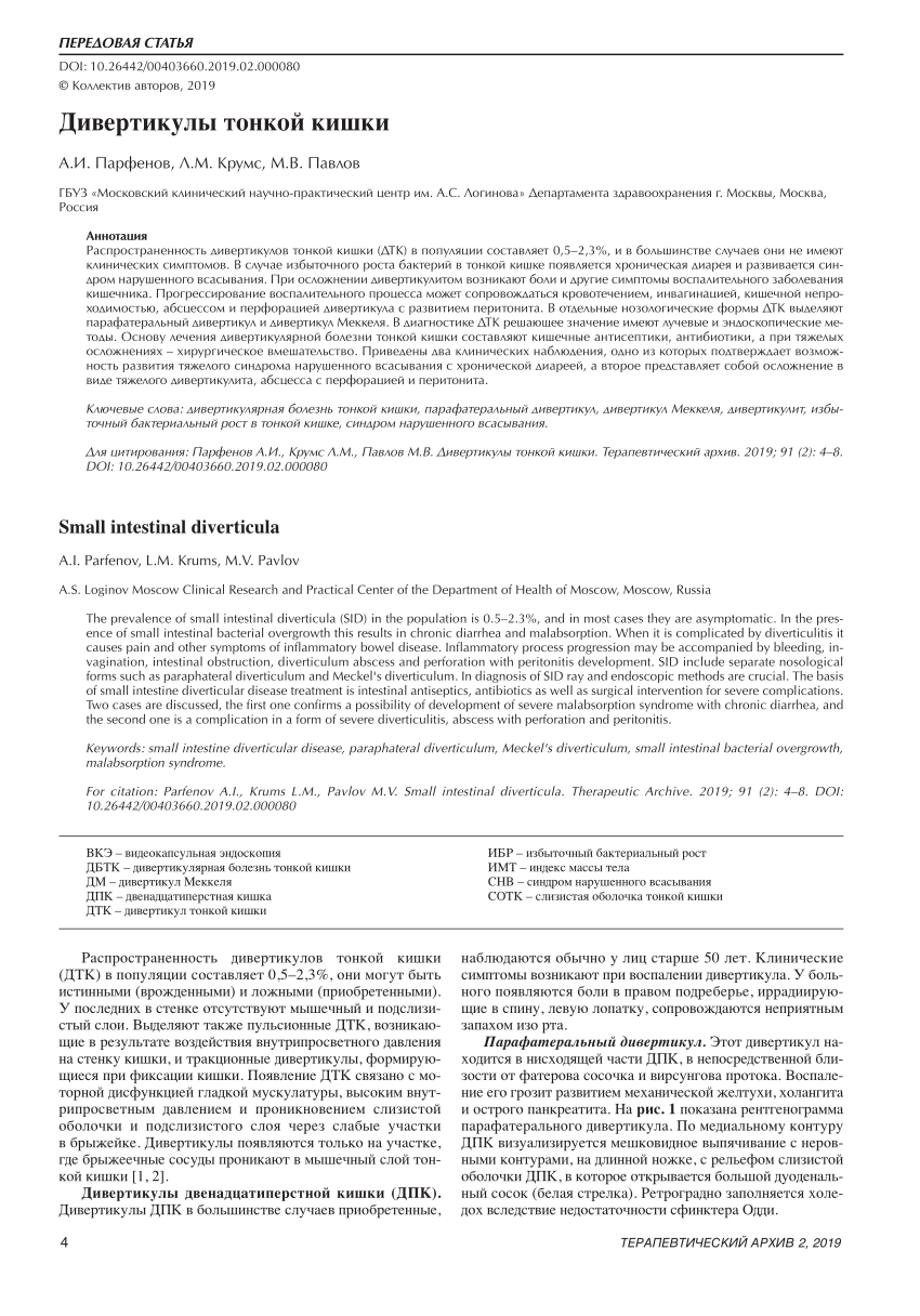 PDF) Small intestinal diverticula