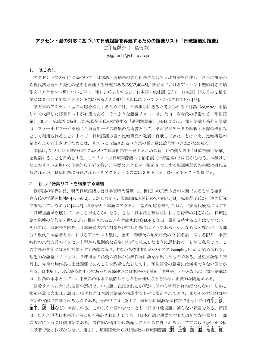 PDF) アクセント型の対応に基づいて日琉祖語を再建するための語彙