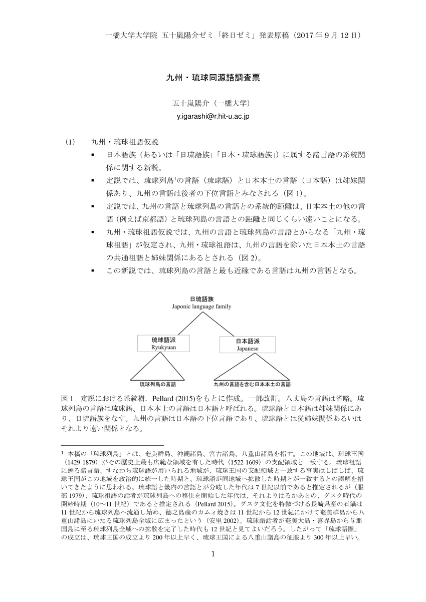 Pdf 九州 琉球同源語調査表