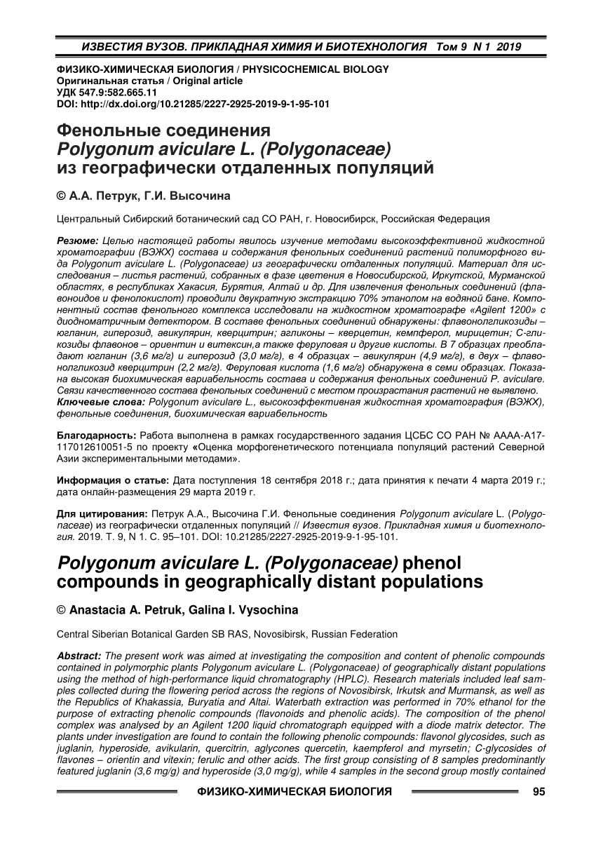 PDF) Polygonum aviculare L. (Рolygonaceae) phenol compounds in  geographically distant populations