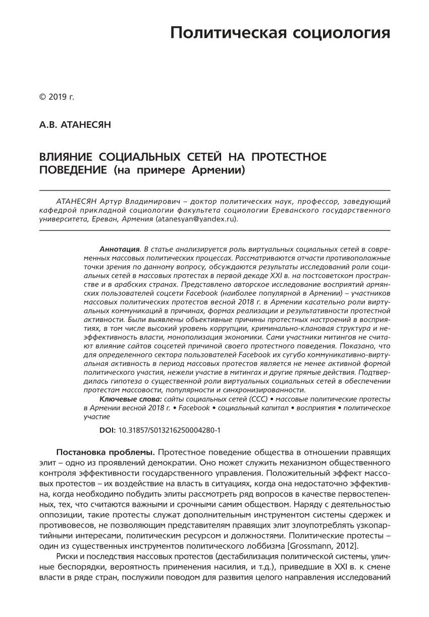 PDF) The Impact of Social Networks on Protest Activities (the Case of  Armenia)