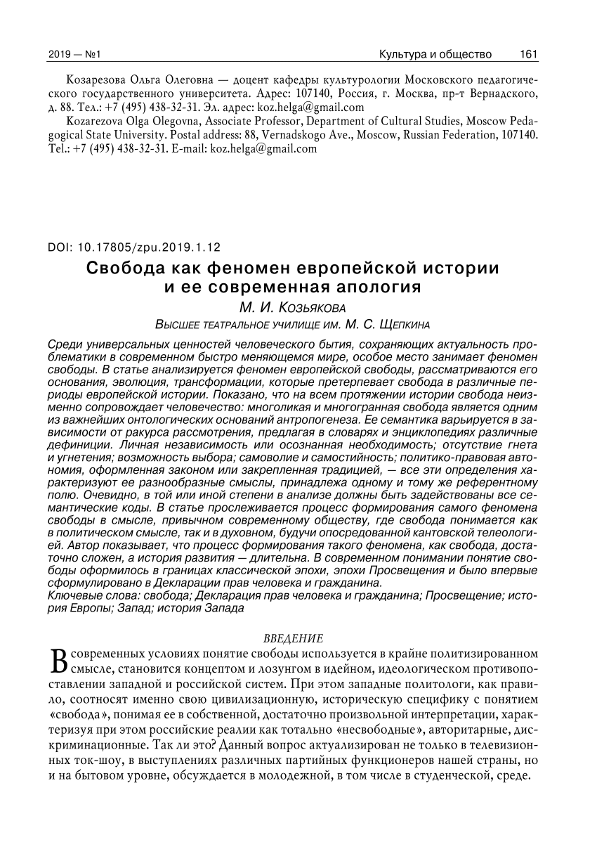 PDF) Свобода как феномен европейской истории и ее современная апология