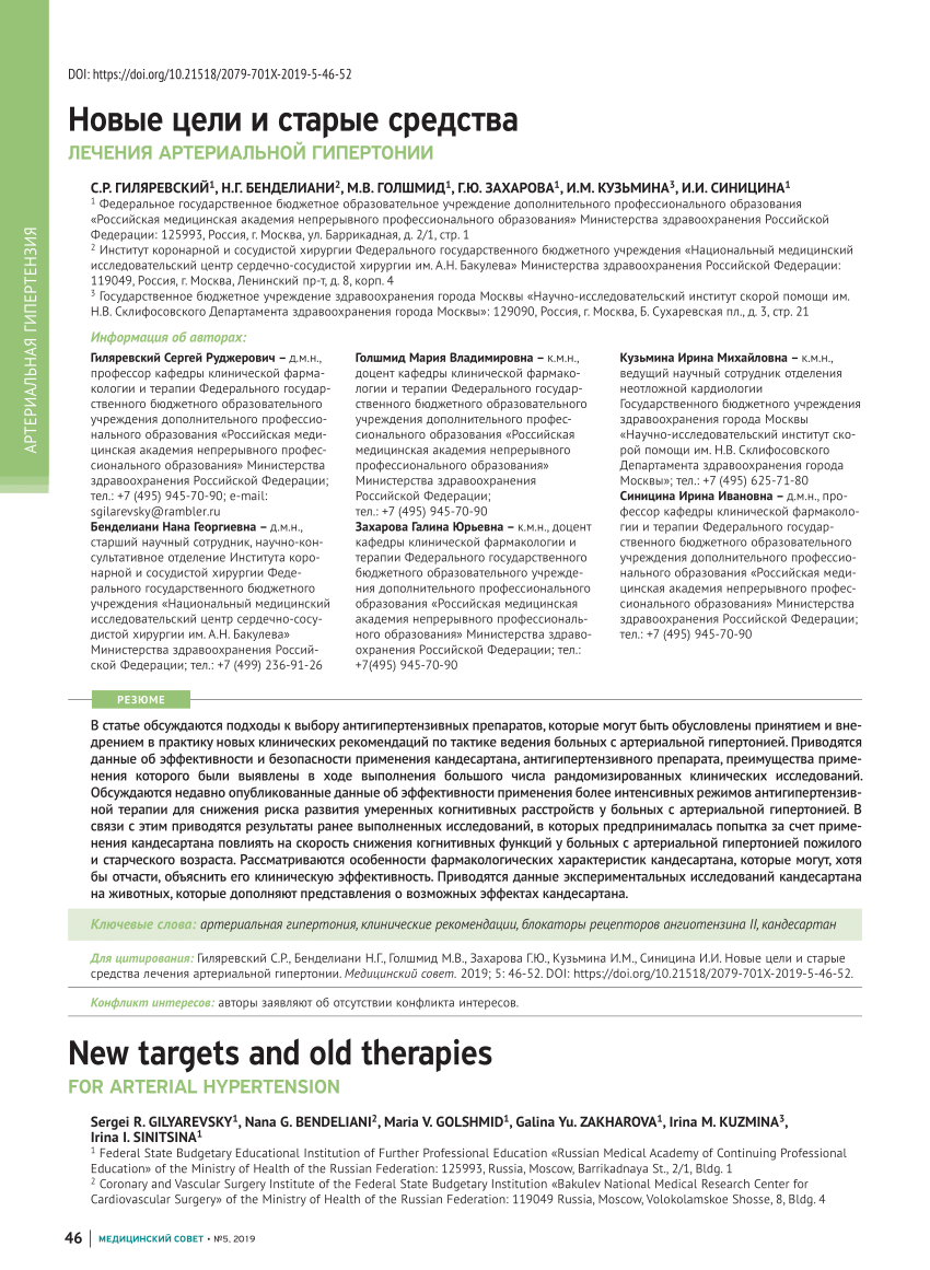 PDF) New targets and old therapies for arterial hypertension