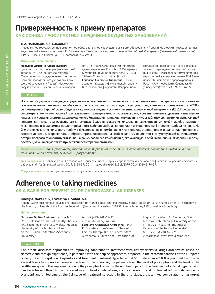 PDF) Adherence to taking medicines as a basis for prevention of  cardiovascular diseases