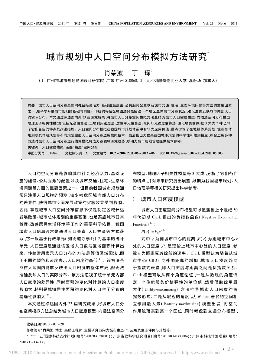 Pdf 城市规划中人口空间分布模拟方法研究肖荣波